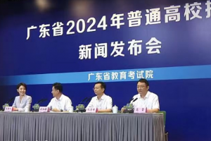 关于公布广东省2024年普通高考成绩各分数段数据的通知