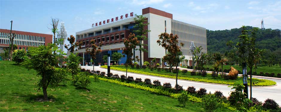 广东机电职业技术学院