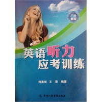 00593－英语听力应考训练（含光盘）