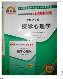 02113－医学心理学自考通试卷
