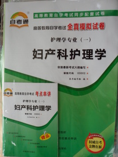 03002－妇产科护理学自考通试卷