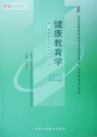 00488－健康教育学