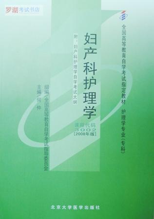 03002－妇产科护理学（专科）