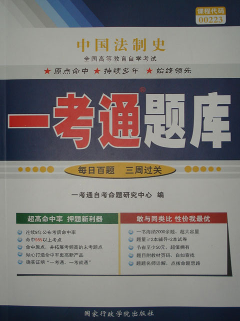 00223中国法制史一考通辅导