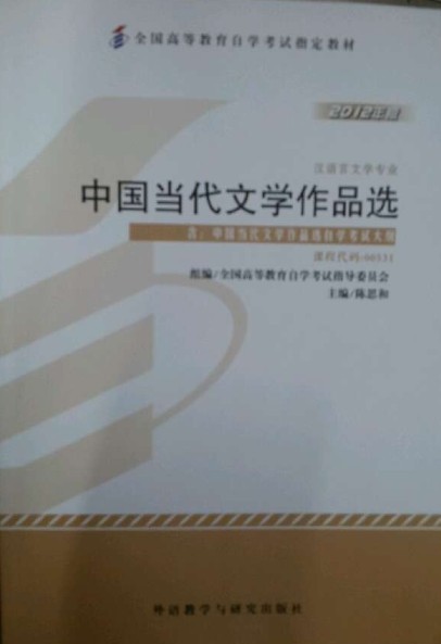 00531中国当代文学作品选