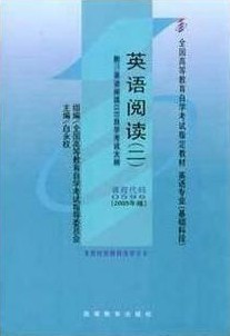 00596英语阅读（二）
