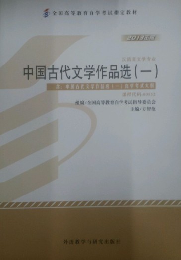 00532中国古代文学作品选（一）