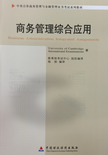 11749商务管理综合应用
