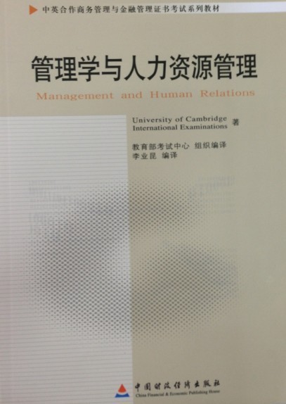 11747管理学与人力资源管理