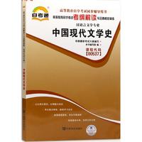 00537中国现代文学史自考通辅导