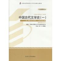 00538中国古代文学史（一）