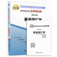 00832 英语词汇学 自考通试卷