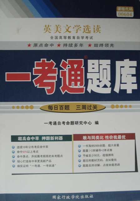 00604英美文学选读一考通辅导