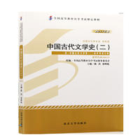 00539中国古代文学史（二）