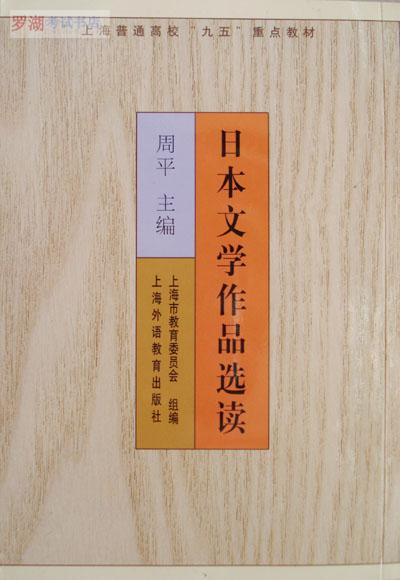 00612日本文学作品选读
