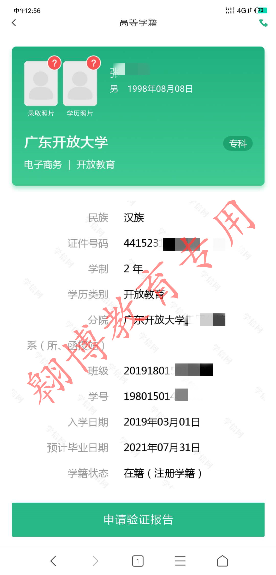 2019年秋季广东开放大学招生简章