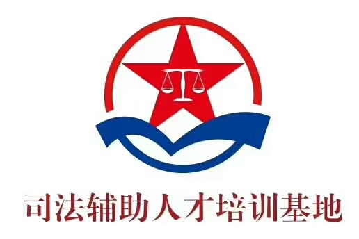 法院书记员定向就业•岗前认证