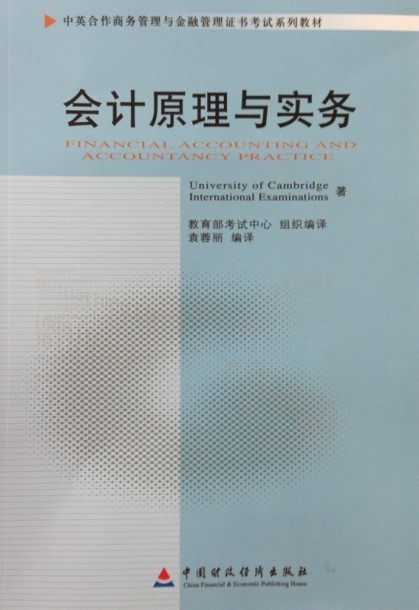 11744会计原理与实务