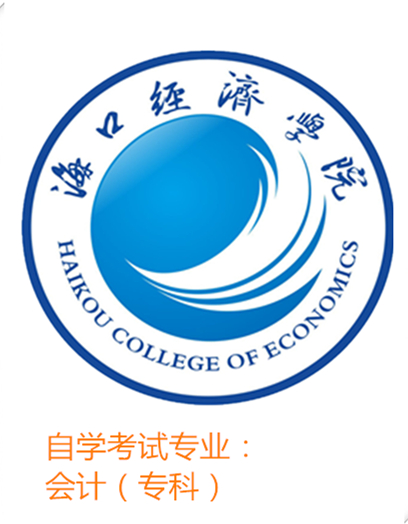 会计（专科）