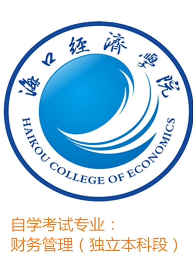 财务管理（独立本科段））