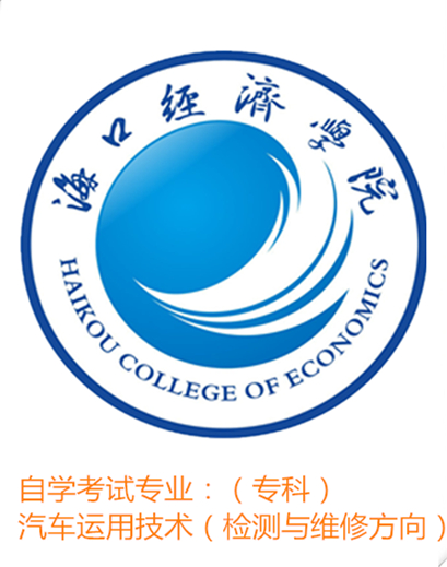 汽车运用技术（检测与维修方向）（专科）