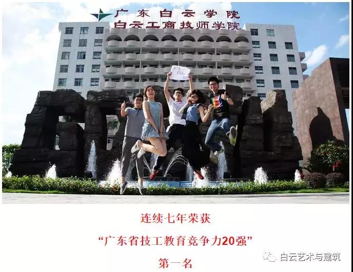 完全最新 ‖ 广州白云工商技师学院2019年秋季招生简章