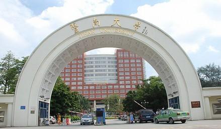 暨南大学成人高考