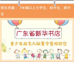 2019暑假去哪里？— — 广东省新华书店青少年思维导图夏令营欢迎您