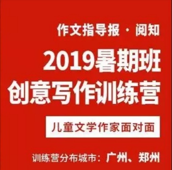 广东省新华书店夏令营课程特别推荐——创意写作训练营