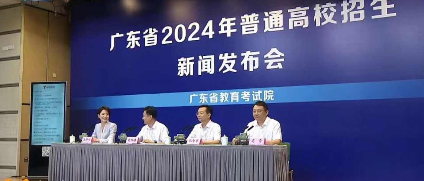 关于公布广东省2024年普通高考成绩各分数段数据的通知