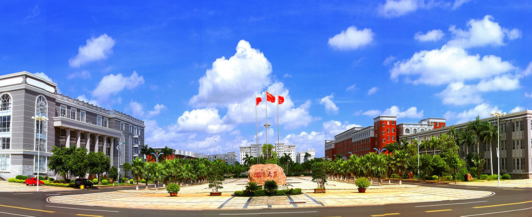 海口经济学院