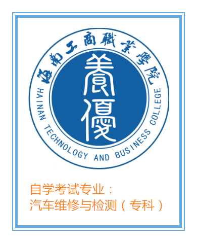 汽车维修与检测（专科）