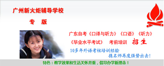 2019上半年自考英语实践课招生《新火炬培训班》