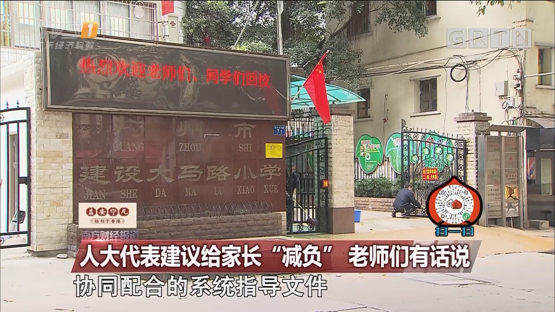  人大代表建议给家长“减负” 老师们有话说