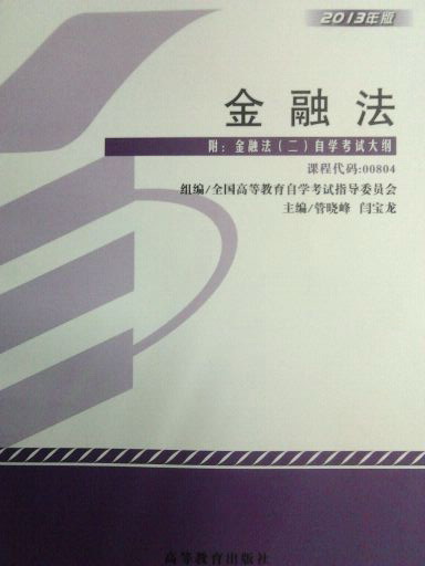 00804－金融法（二）