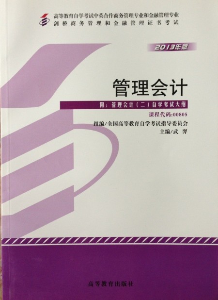 00805－管理会计（二）