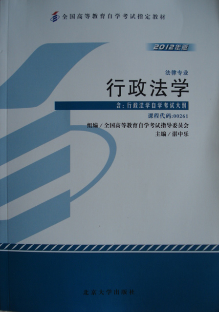 00261行政法学