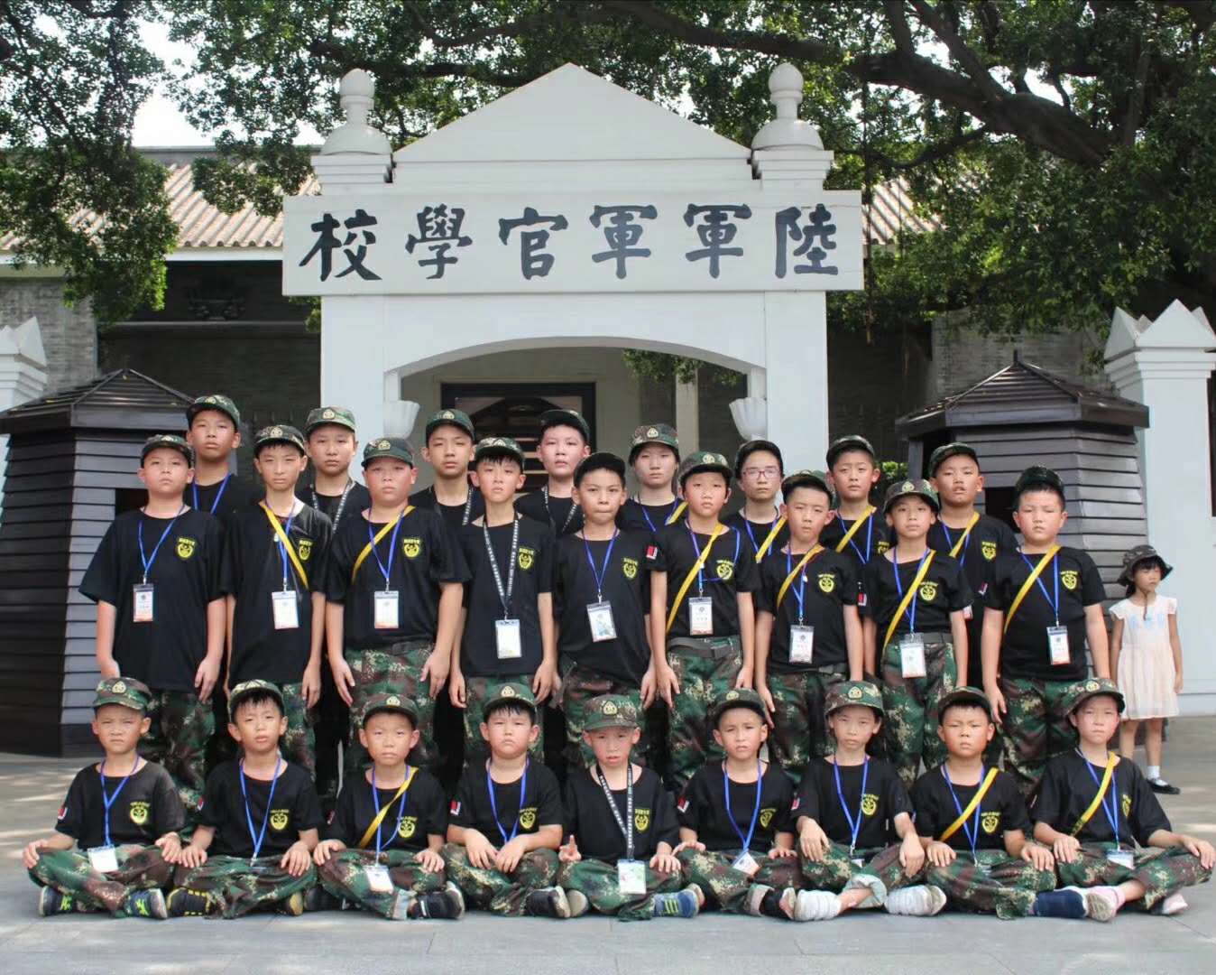 黄埔军校安全夏令营（盈救智能共享安全）