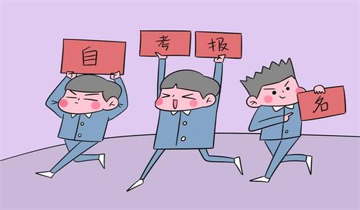 4月广东省珠海市成人自学考试报名时间确认